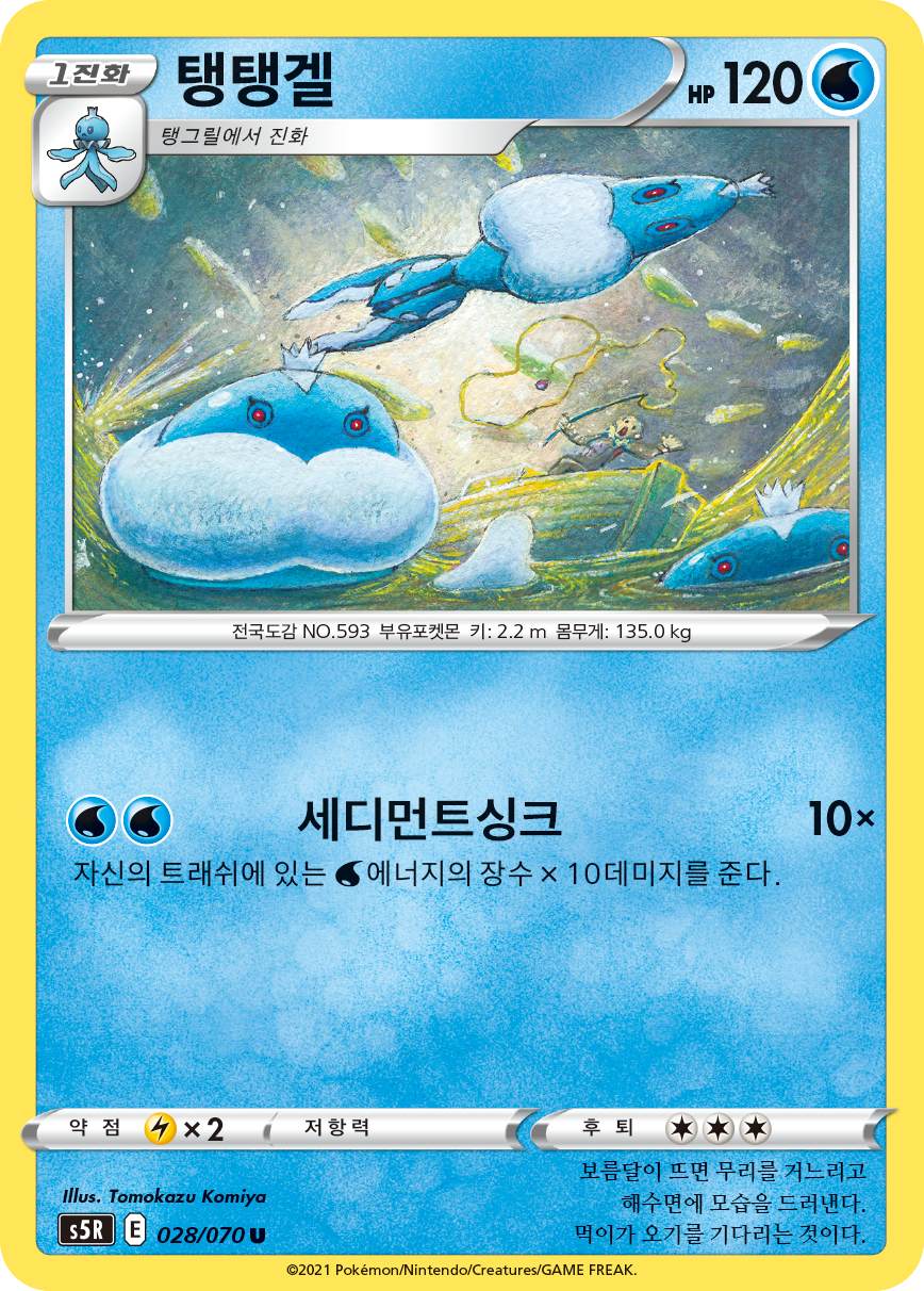 탱탱겔