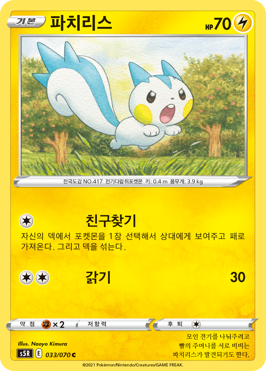 파치리스