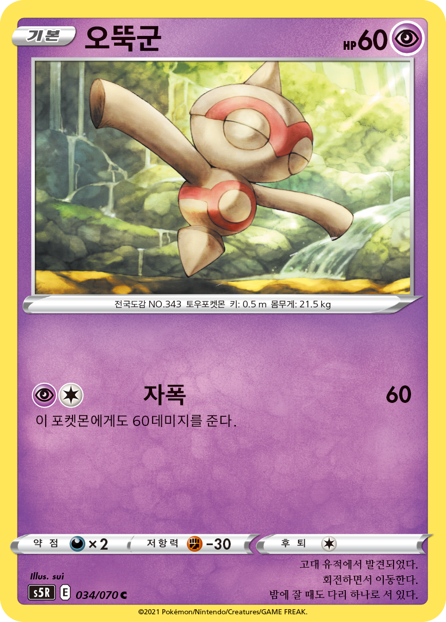 오뚝군