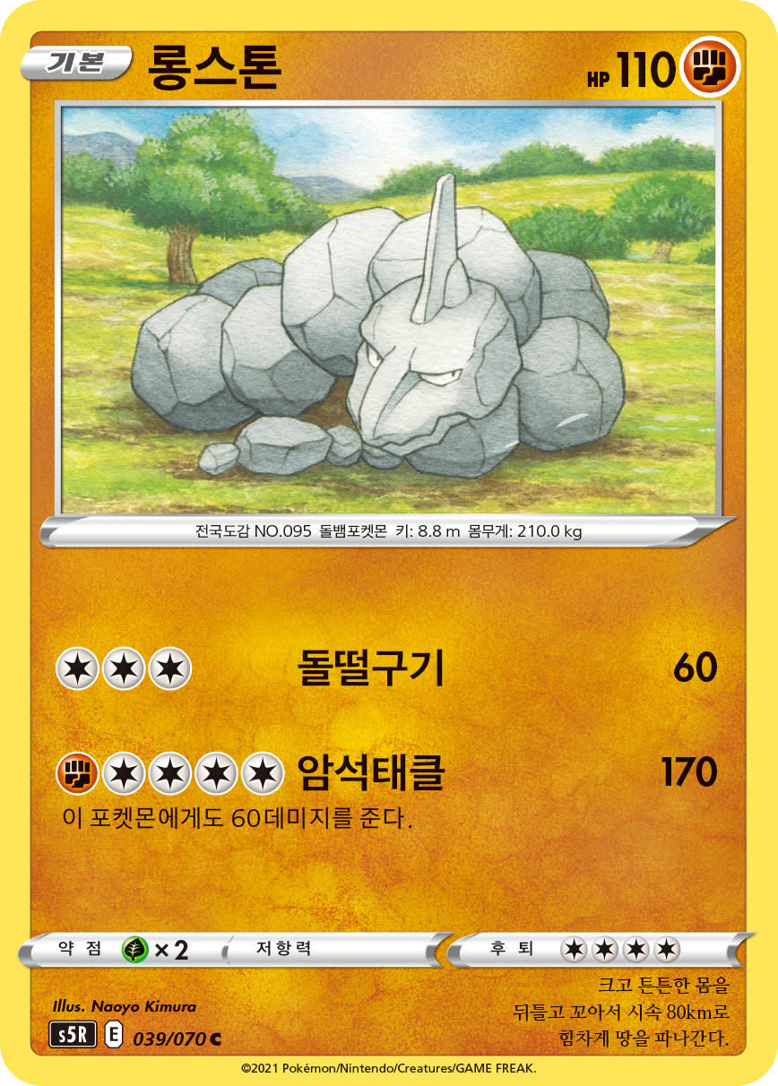 롱스톤