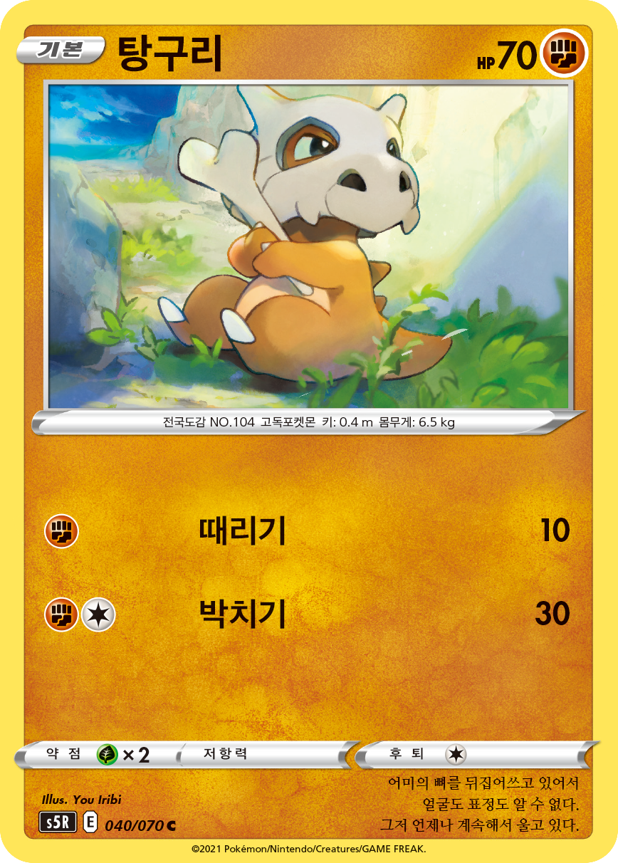 탕구리