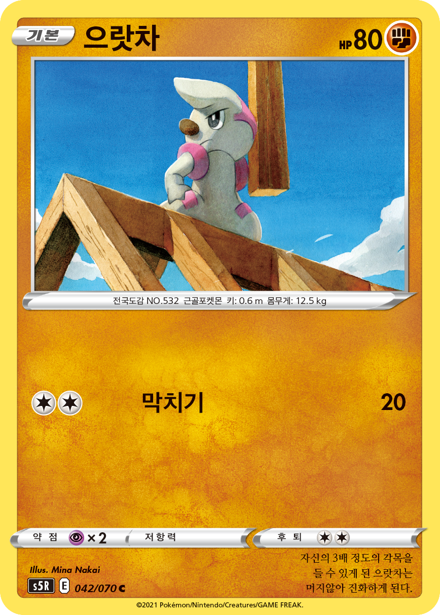으랏차