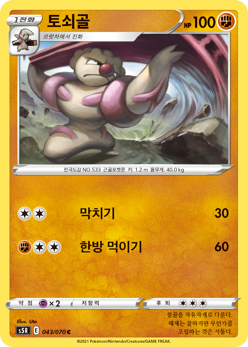 토쇠골