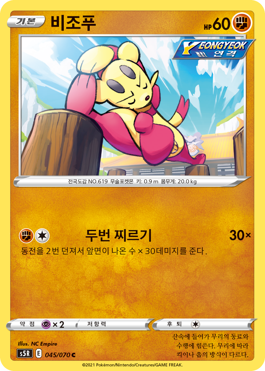 비조푸