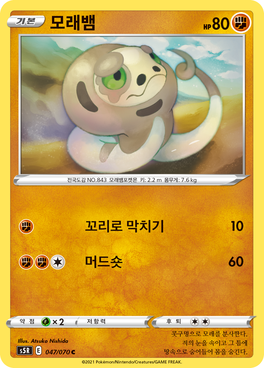 모래뱀