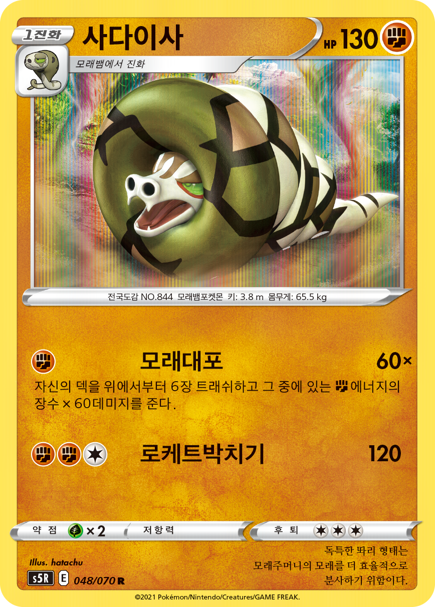 사다이사