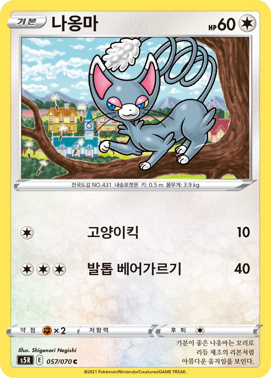 나옹마