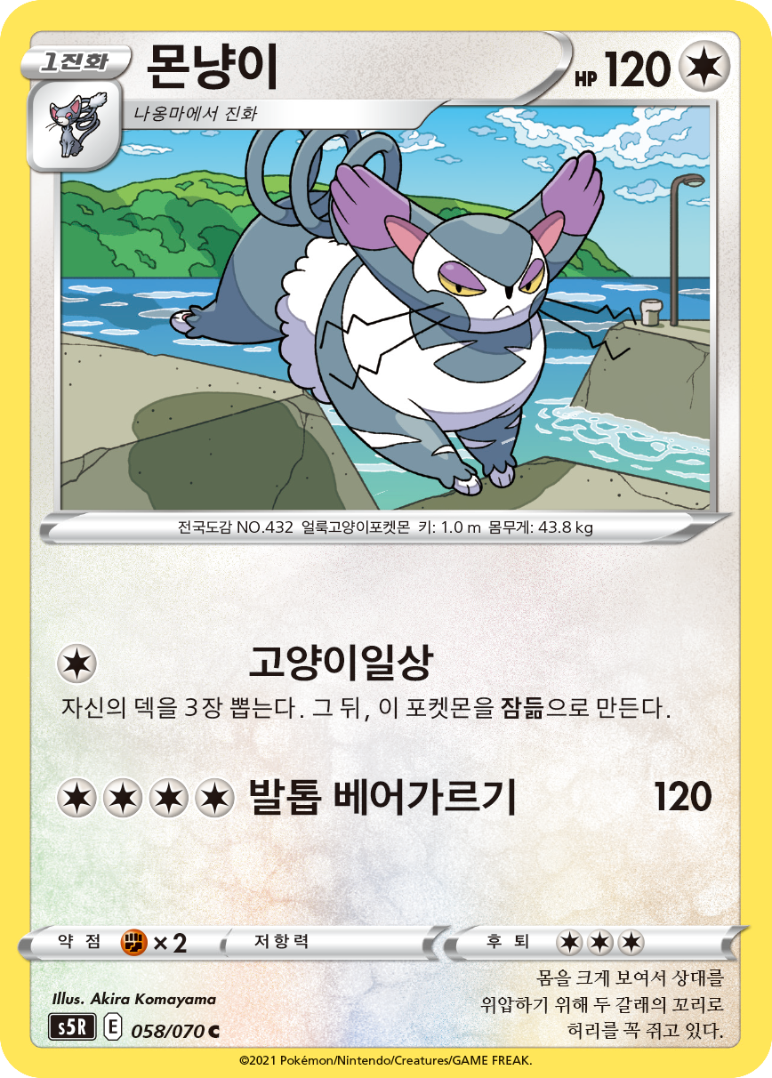 몬냥이