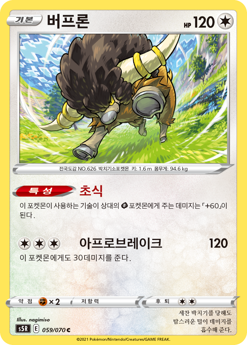 버프론