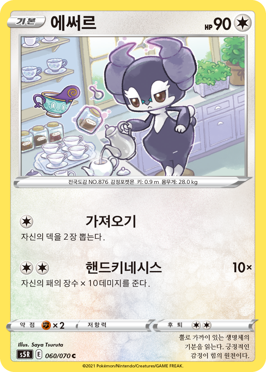 에써르