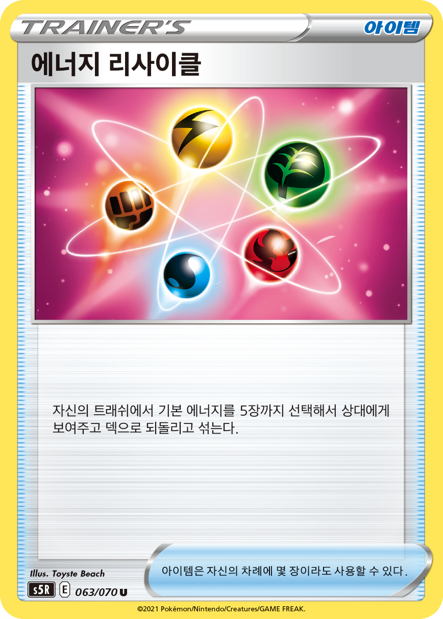 에너지 리사이클