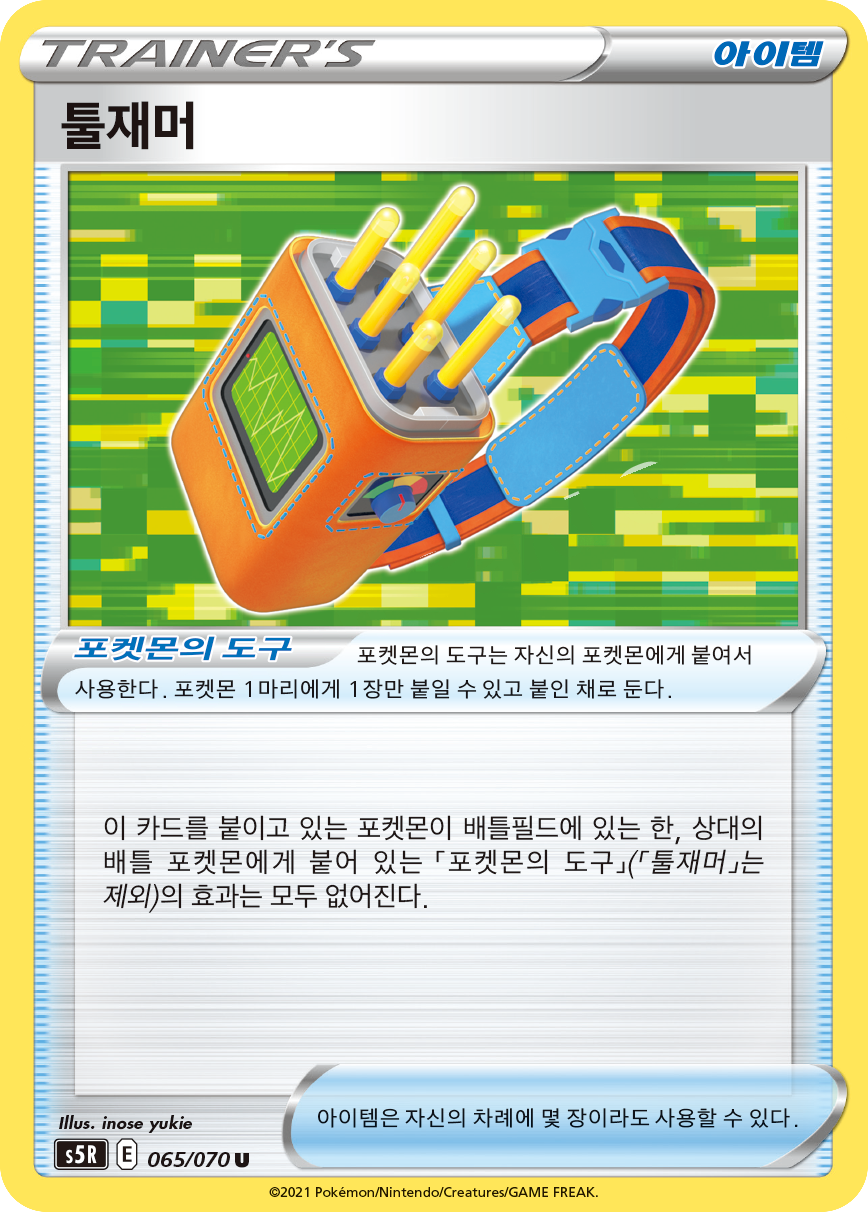 툴재머