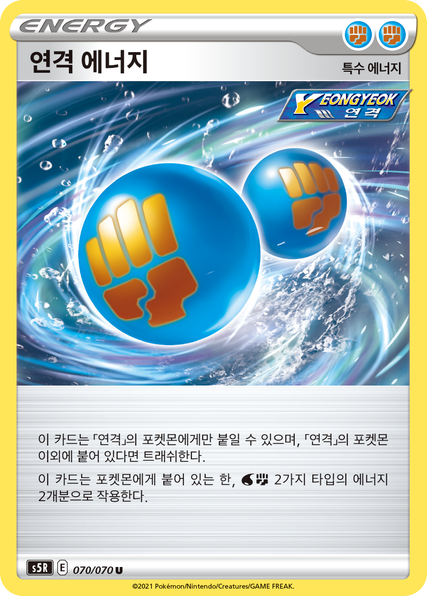 연격 에너지