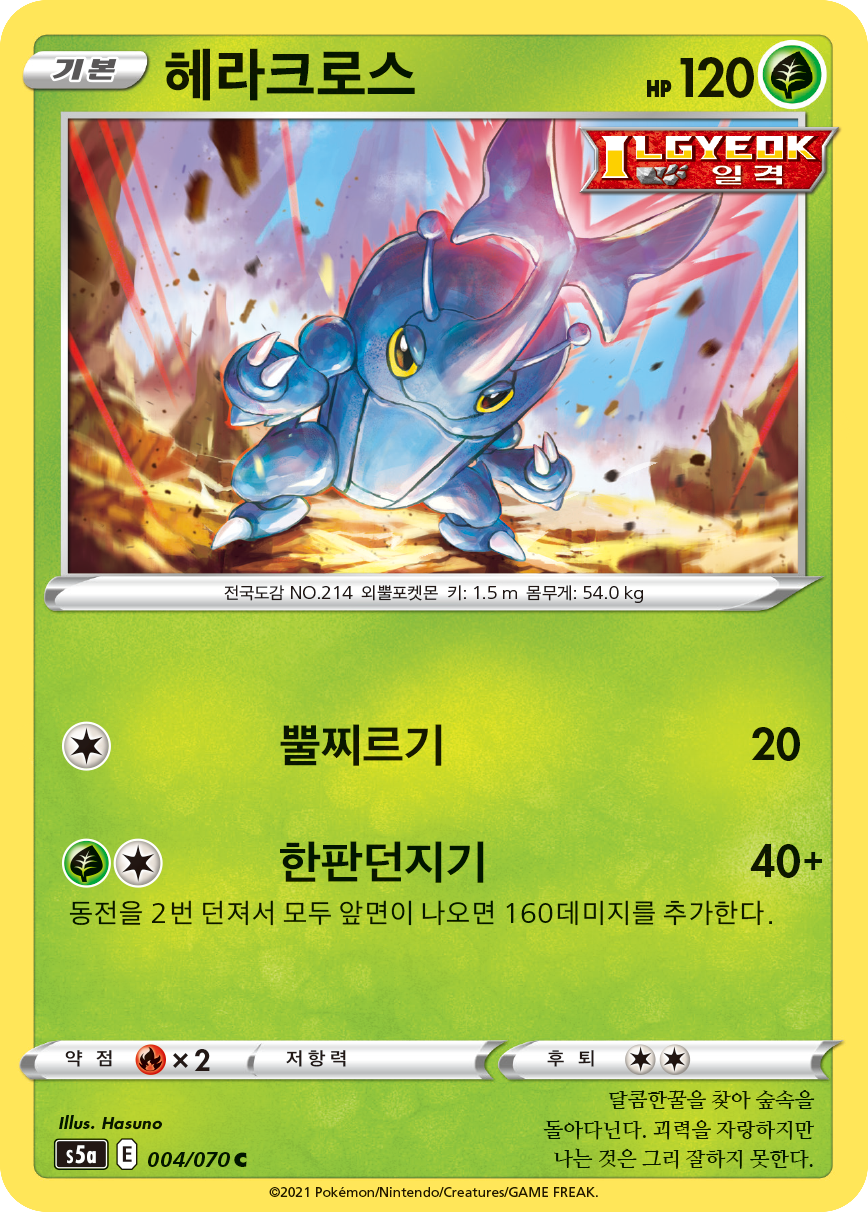 헤라크로스