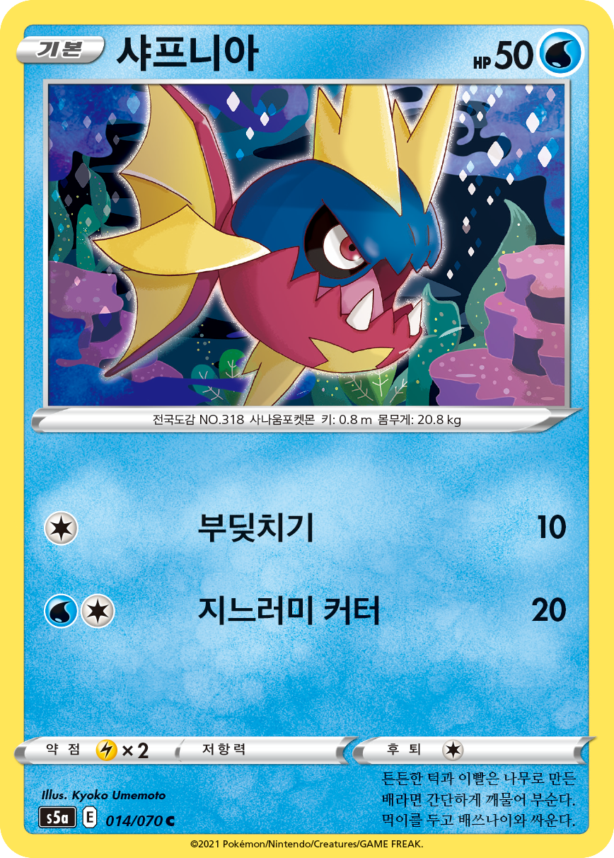 샤프니아