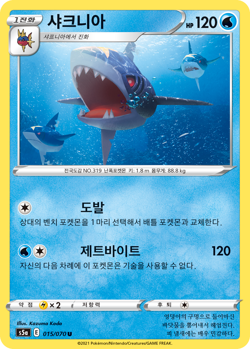 샤크니아