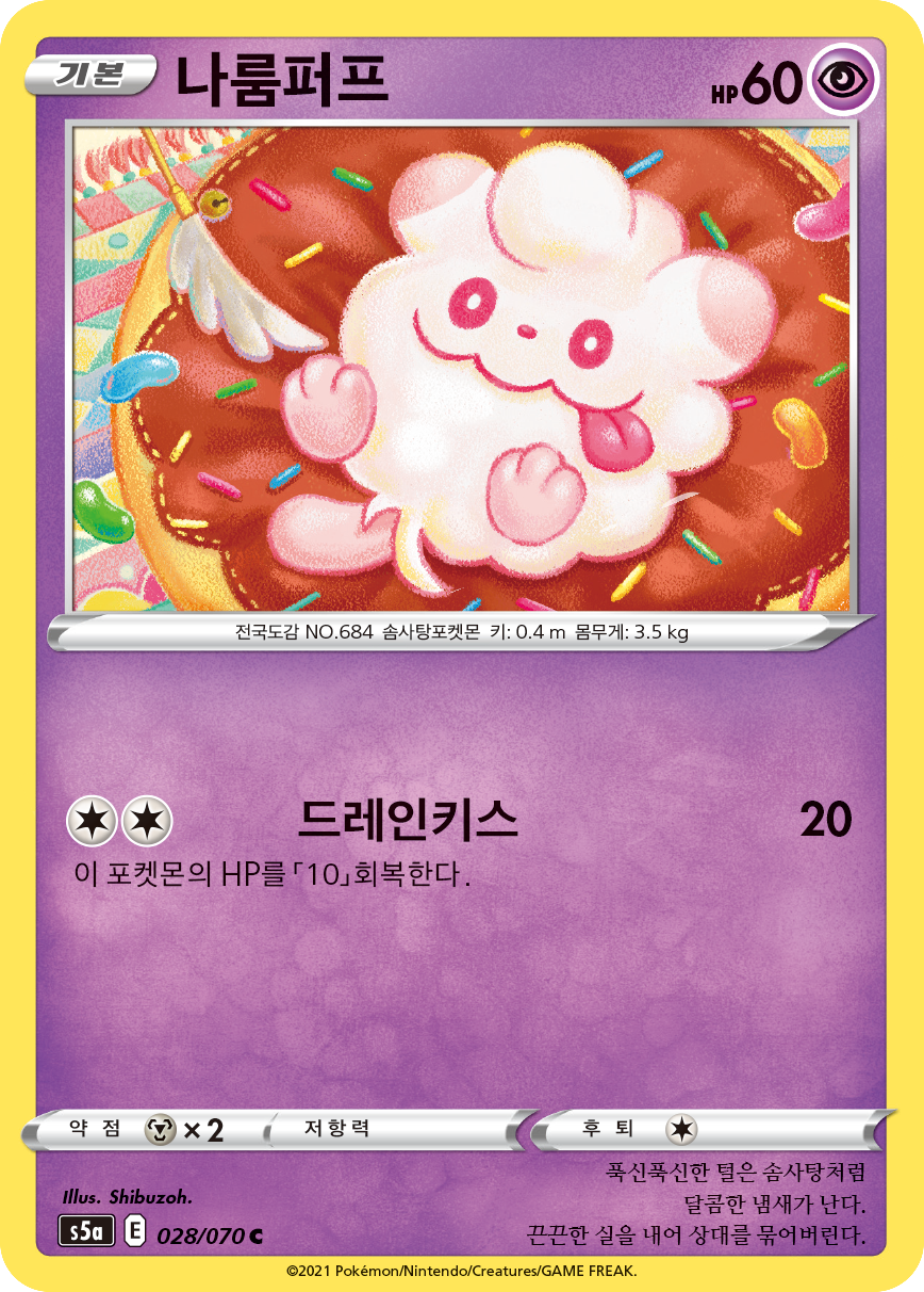 나룸퍼프