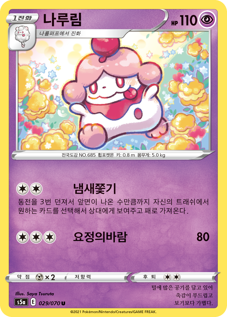 나루림