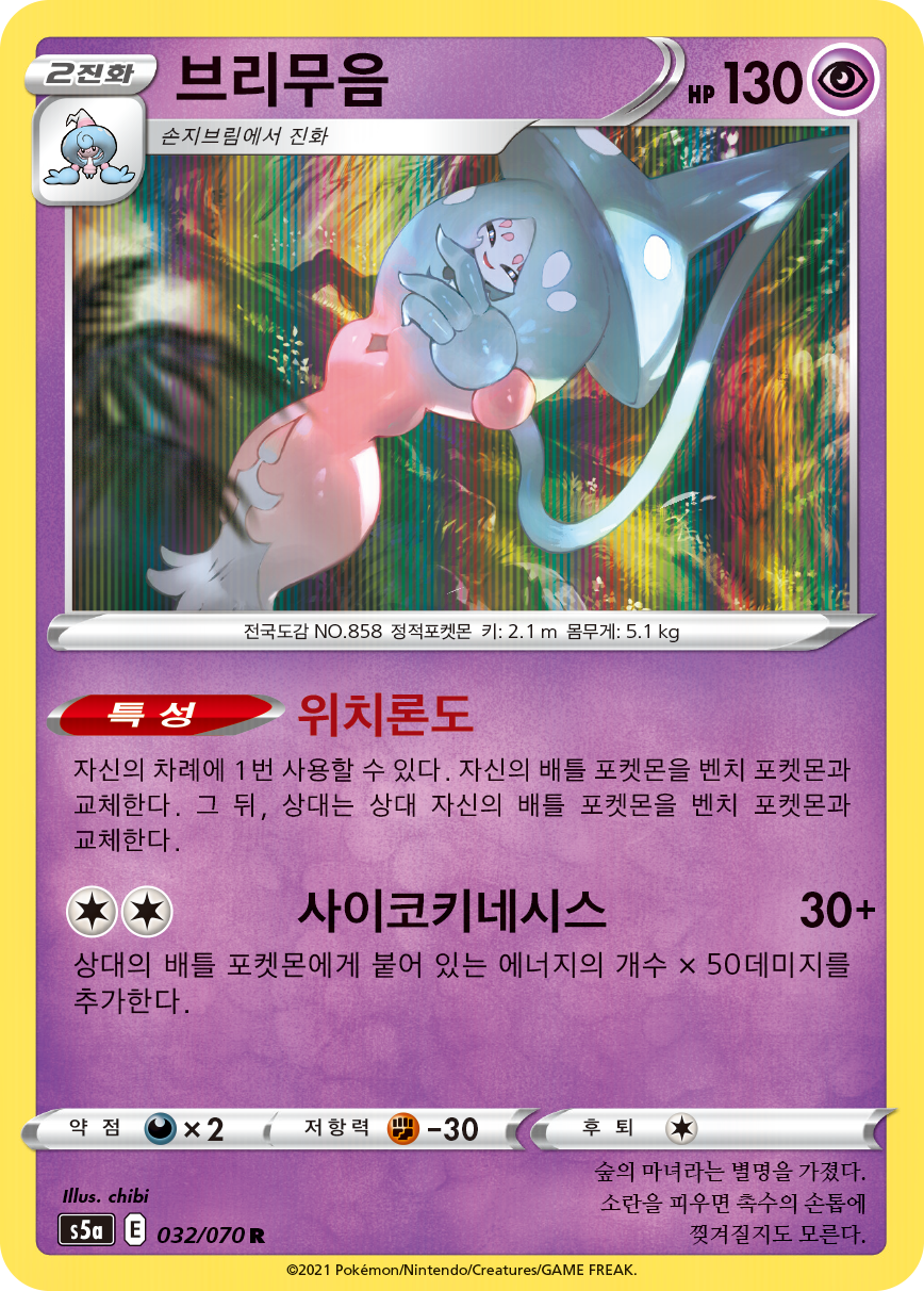 브리무음