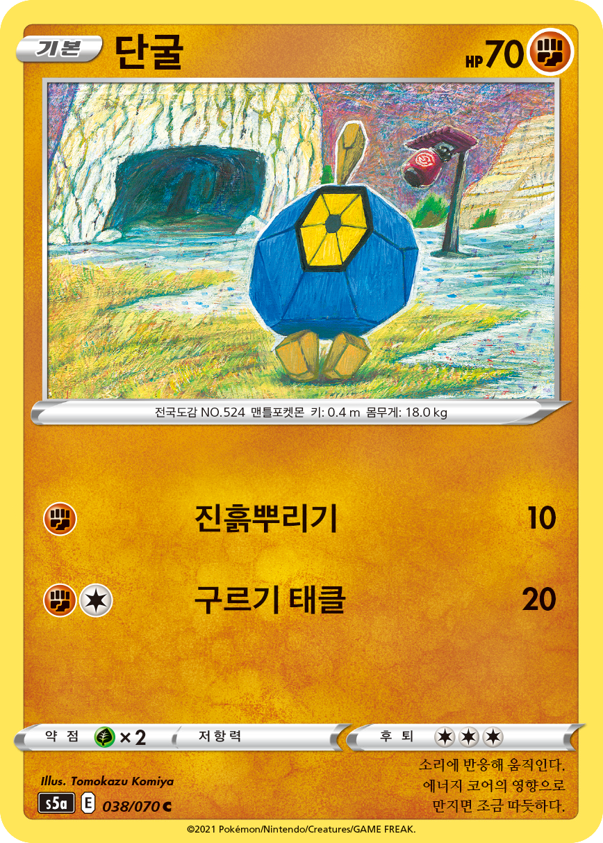 단굴