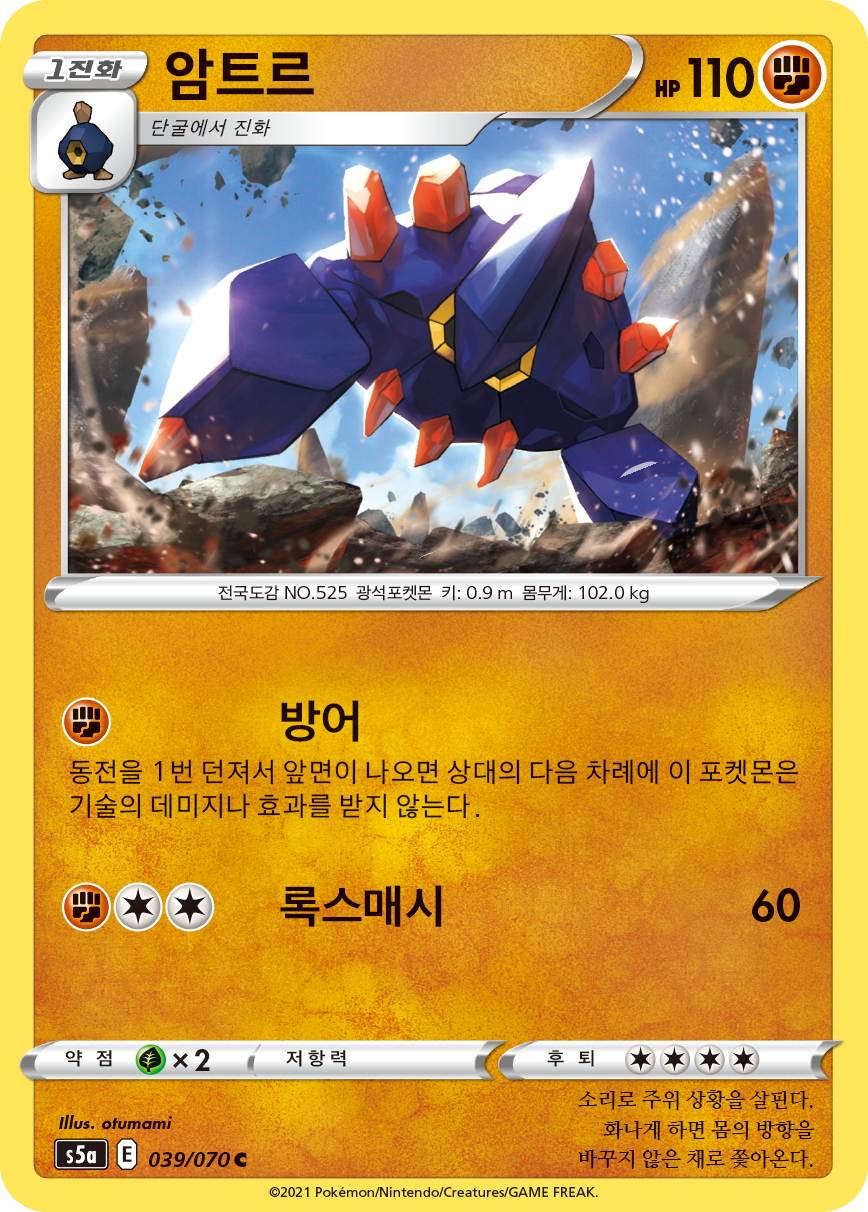 암트르