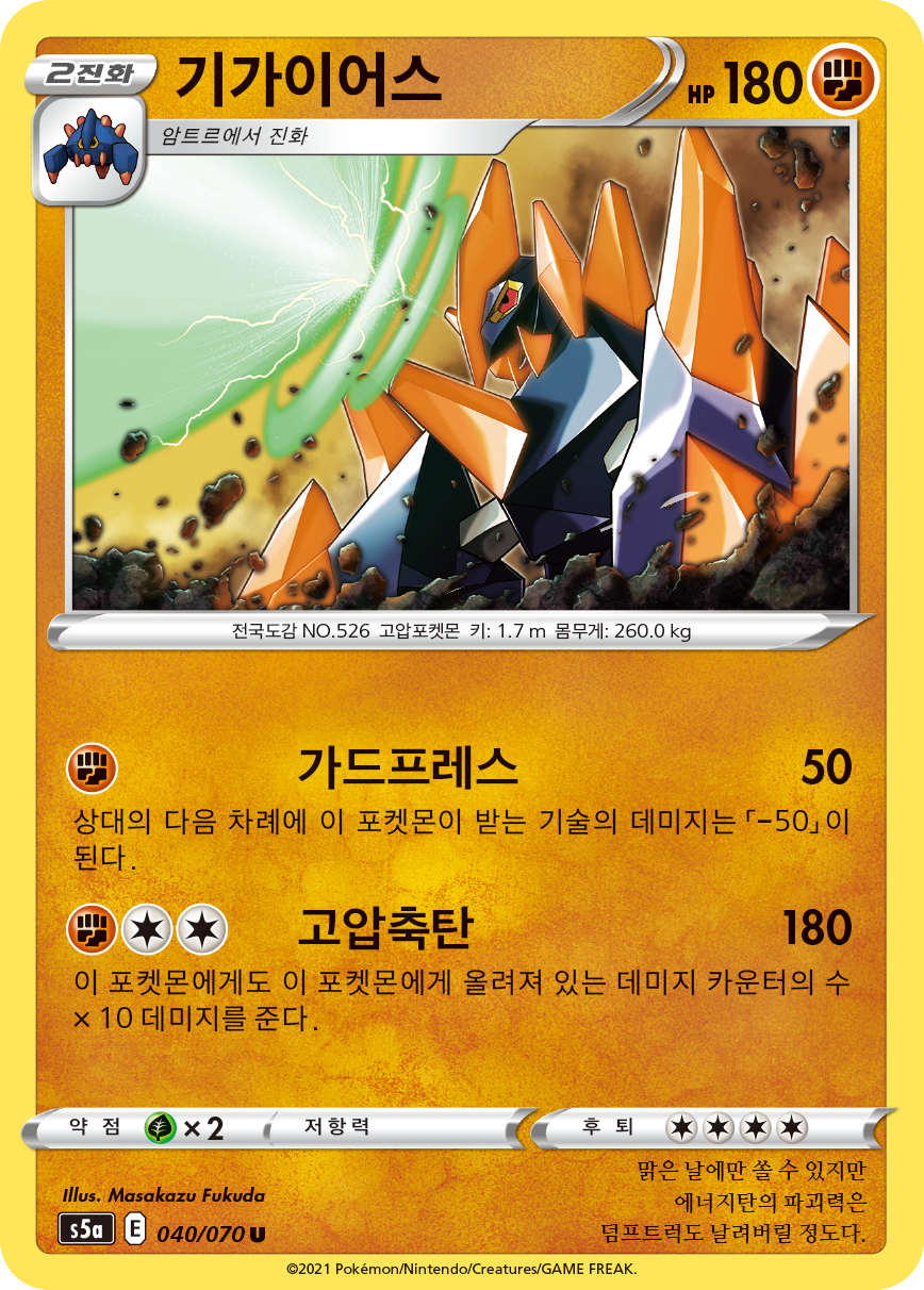 기가이어스