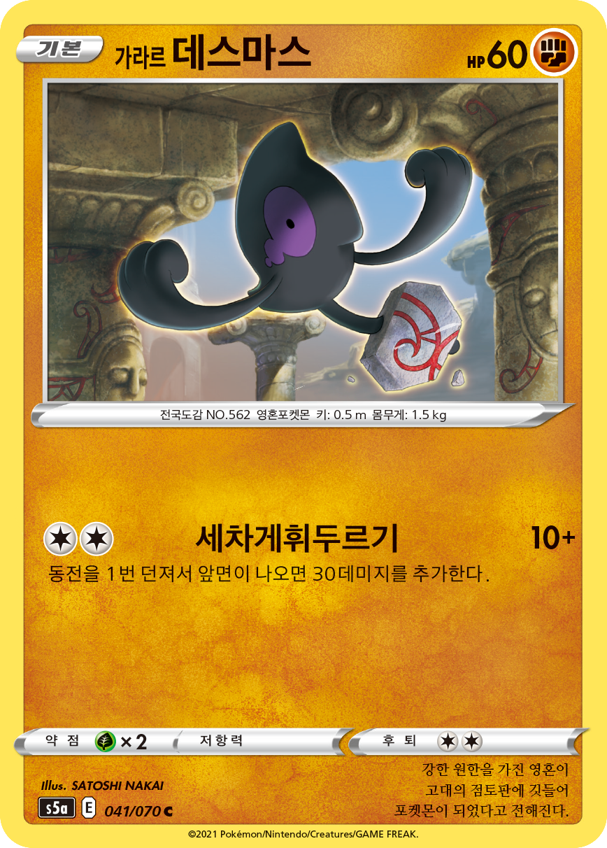 가라르 데스마스