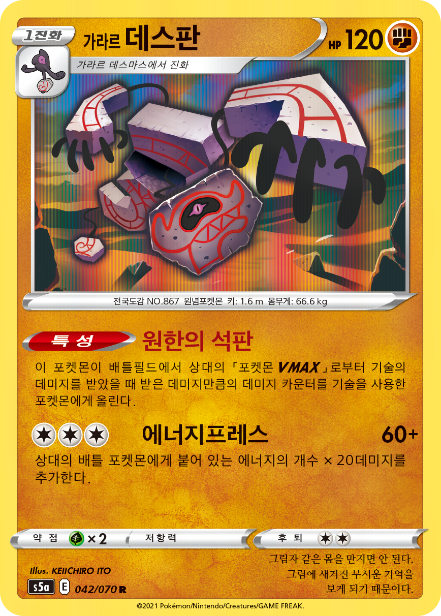 가라르 데스판