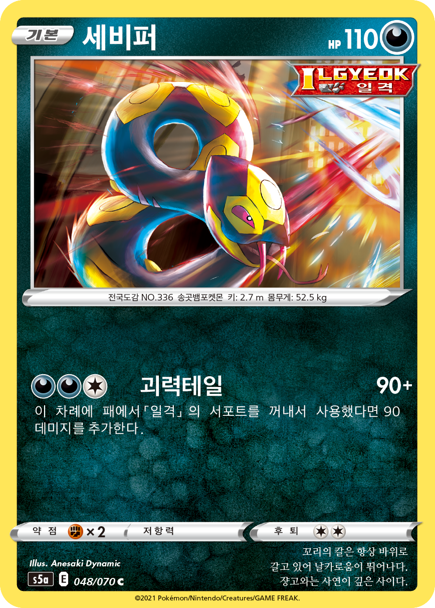 세비퍼