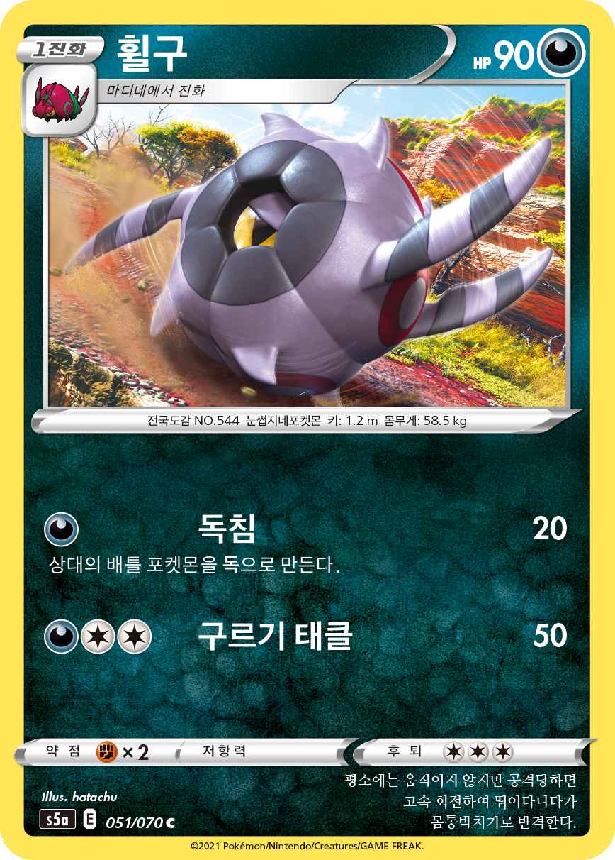 휠구