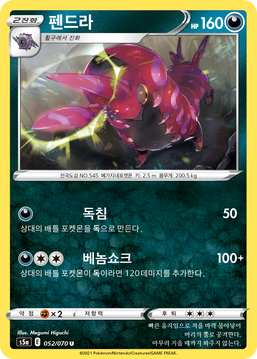 펜드라