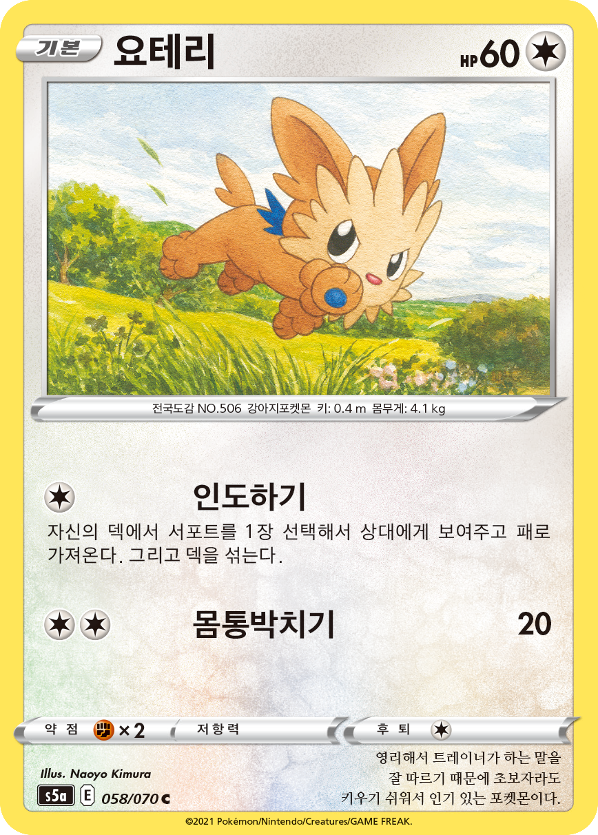 요테리