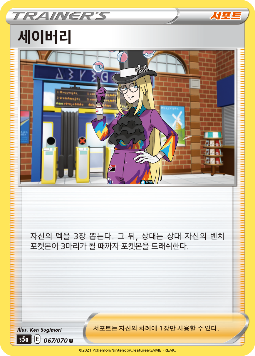 세이버리