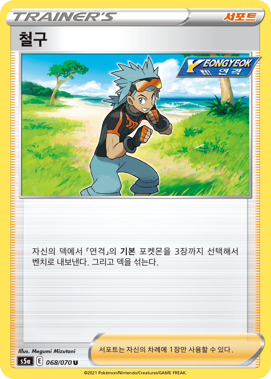철구