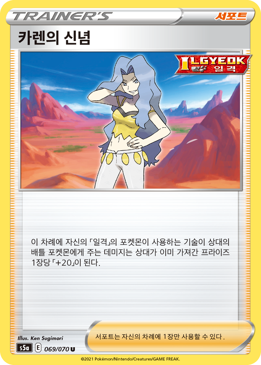 카렌의 신념