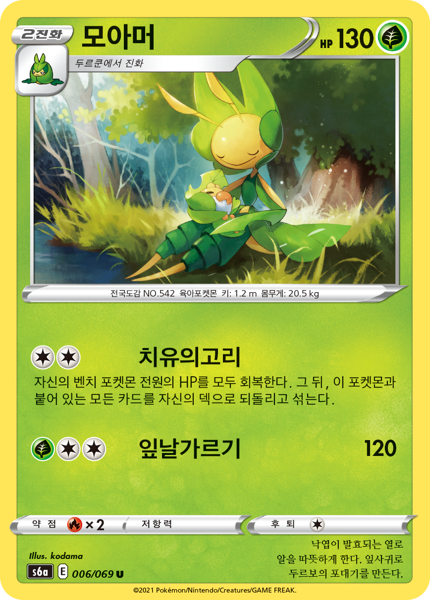 모아머
