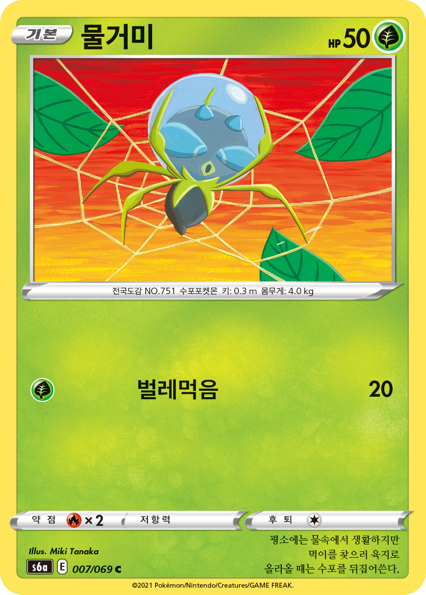 물거미