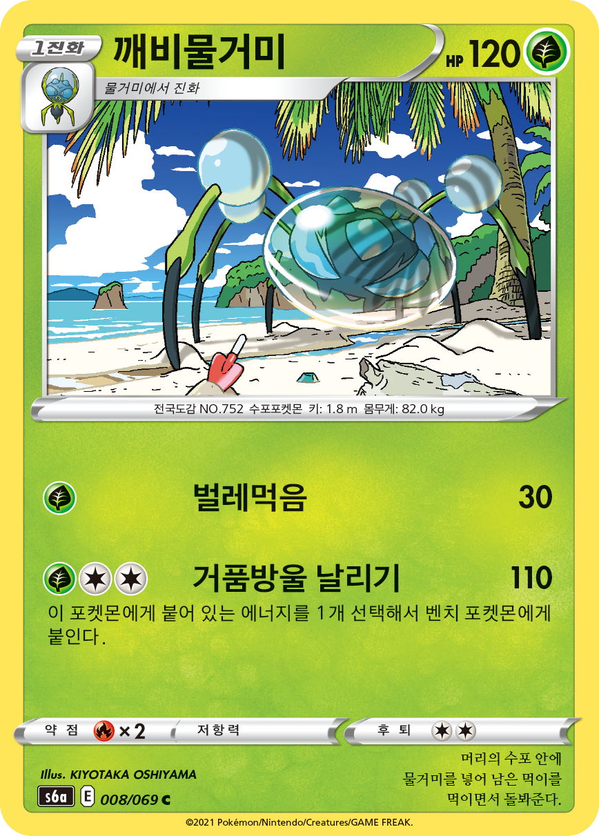 깨비물거미