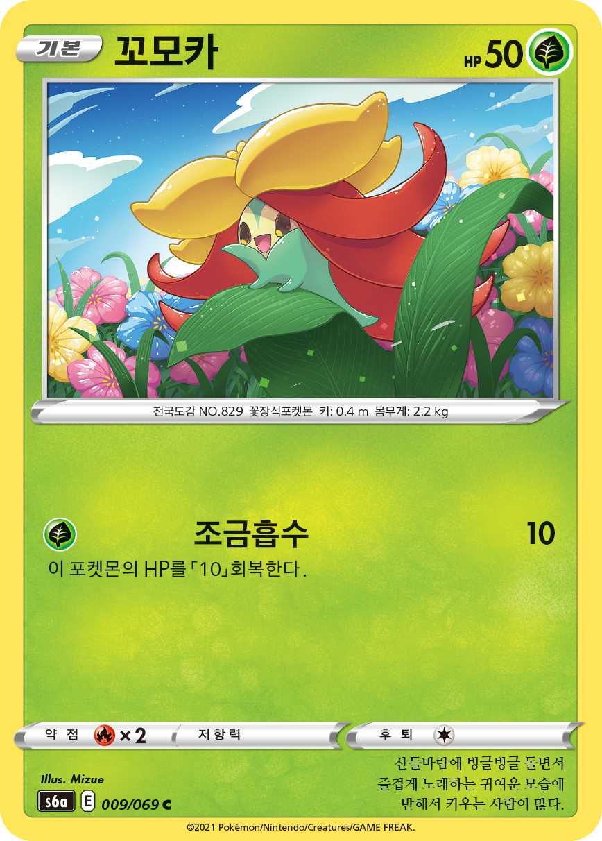꼬모카