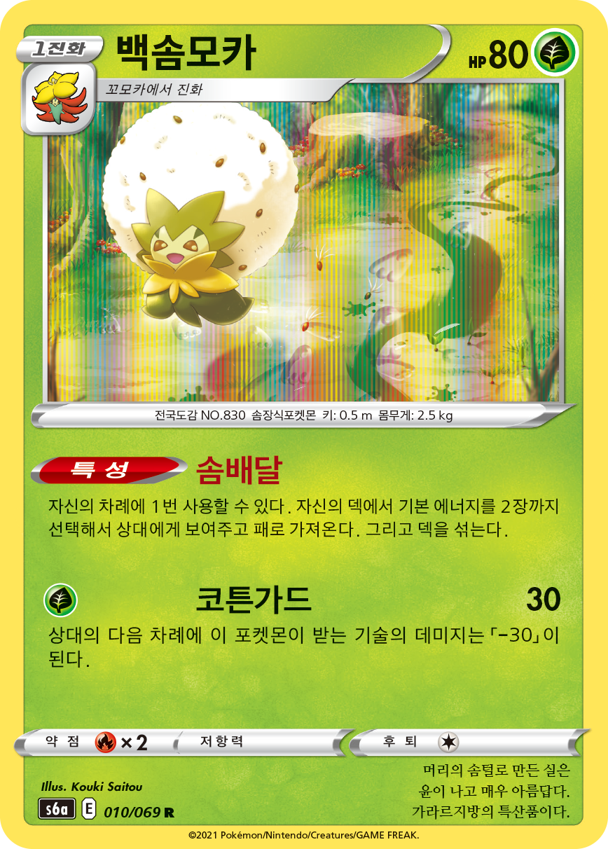 백솜모카