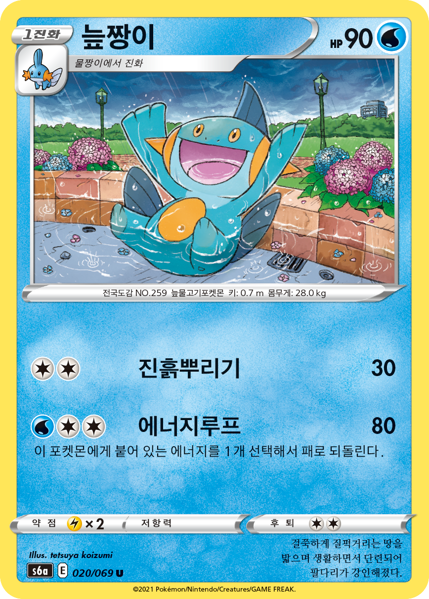 늪짱이