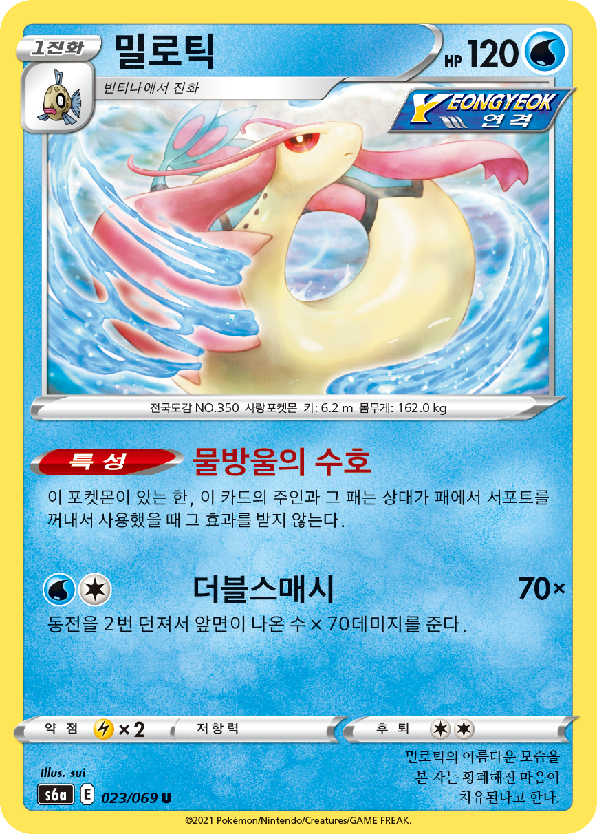 밀로틱