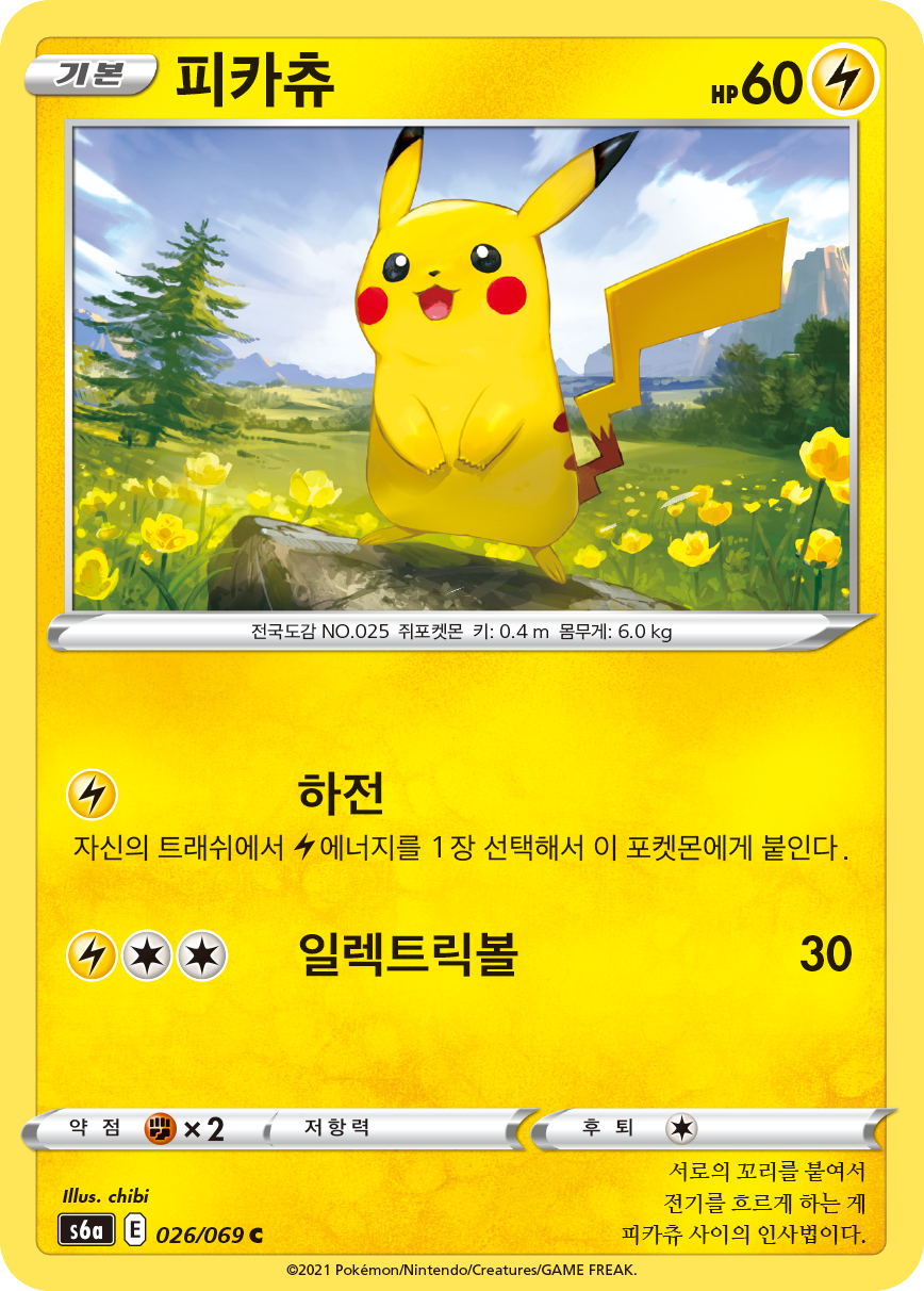 피카츄