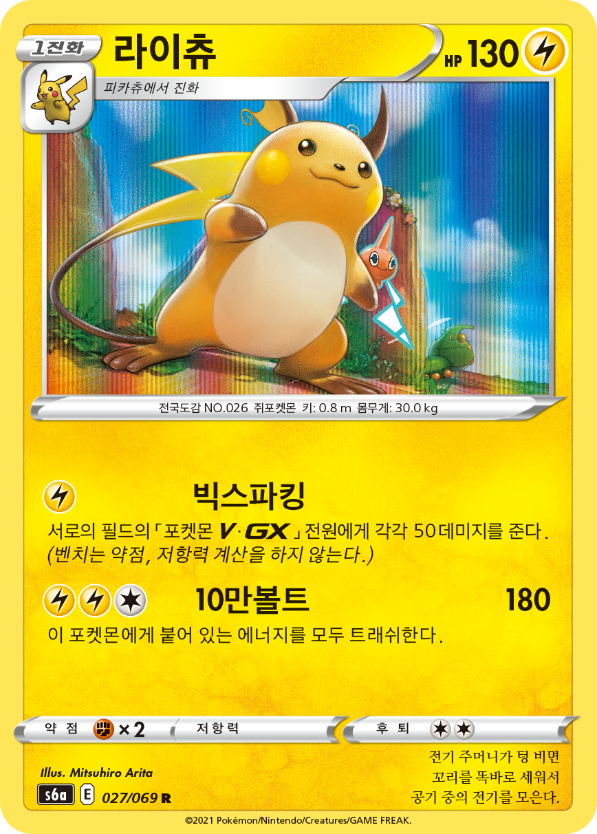 라이츄