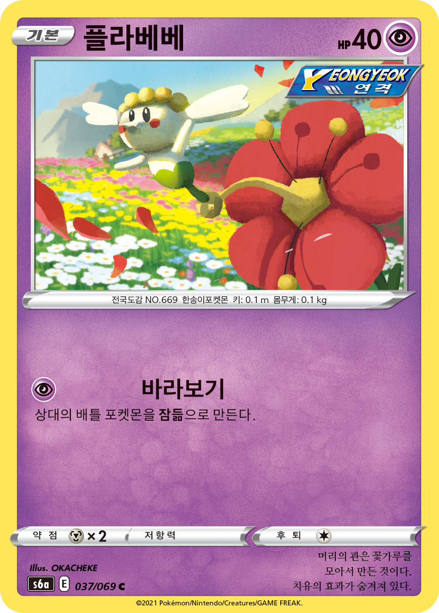 플라베베