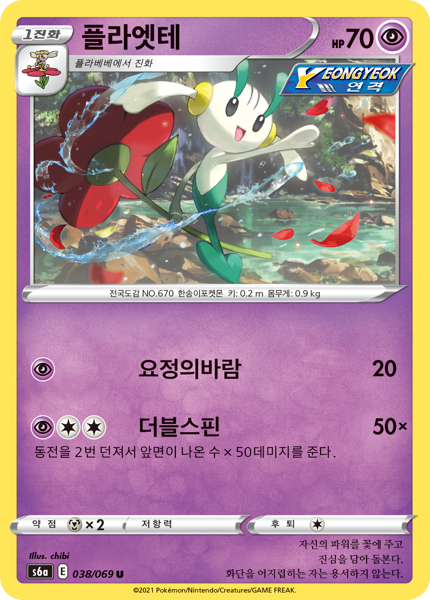 플라엣테