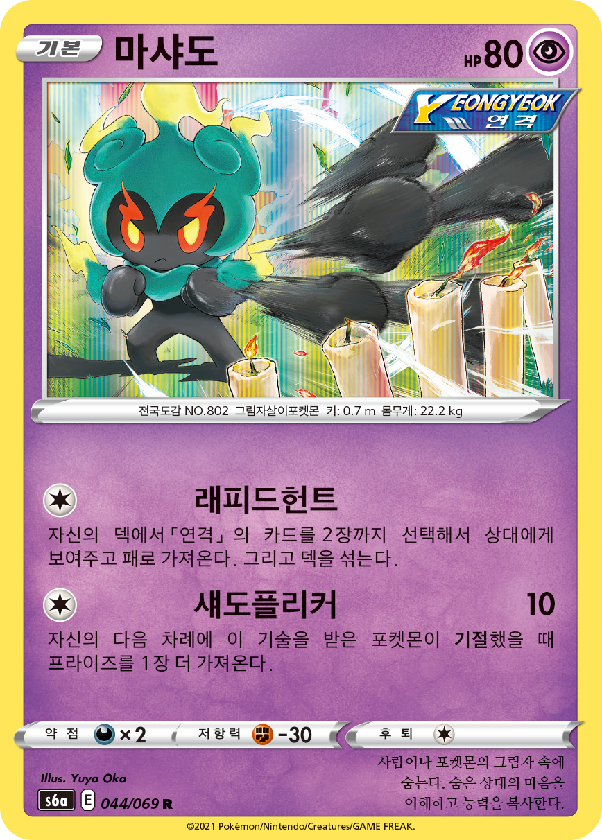 마샤도