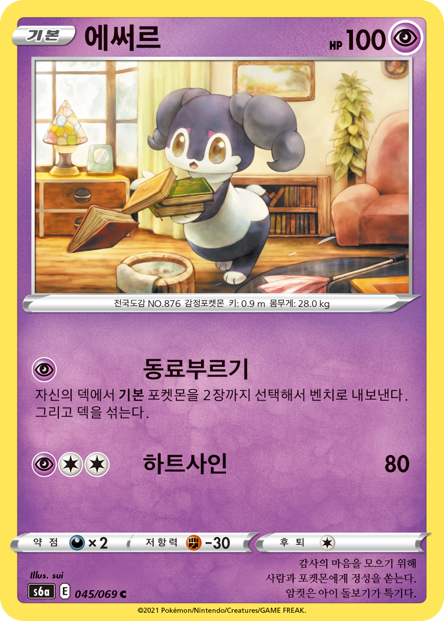 에써르