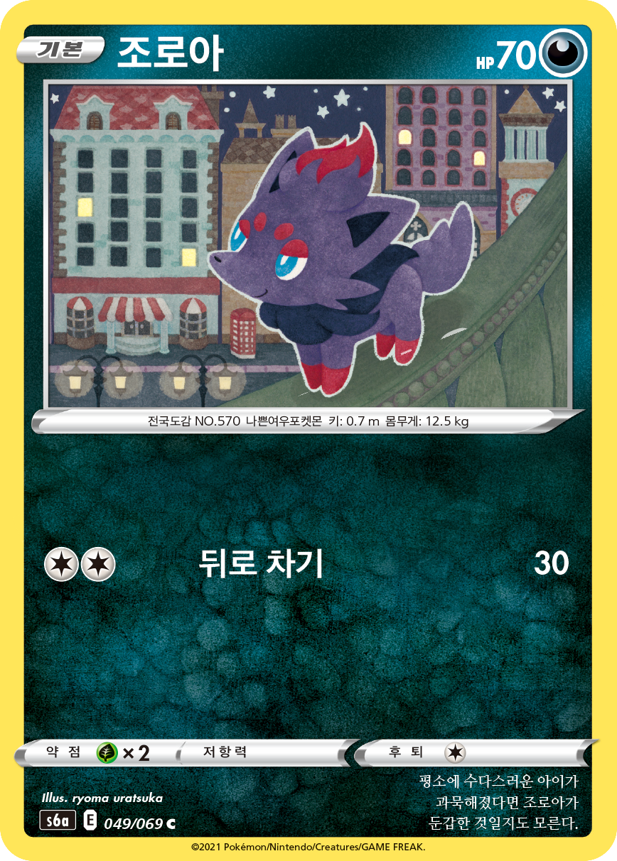 조로아