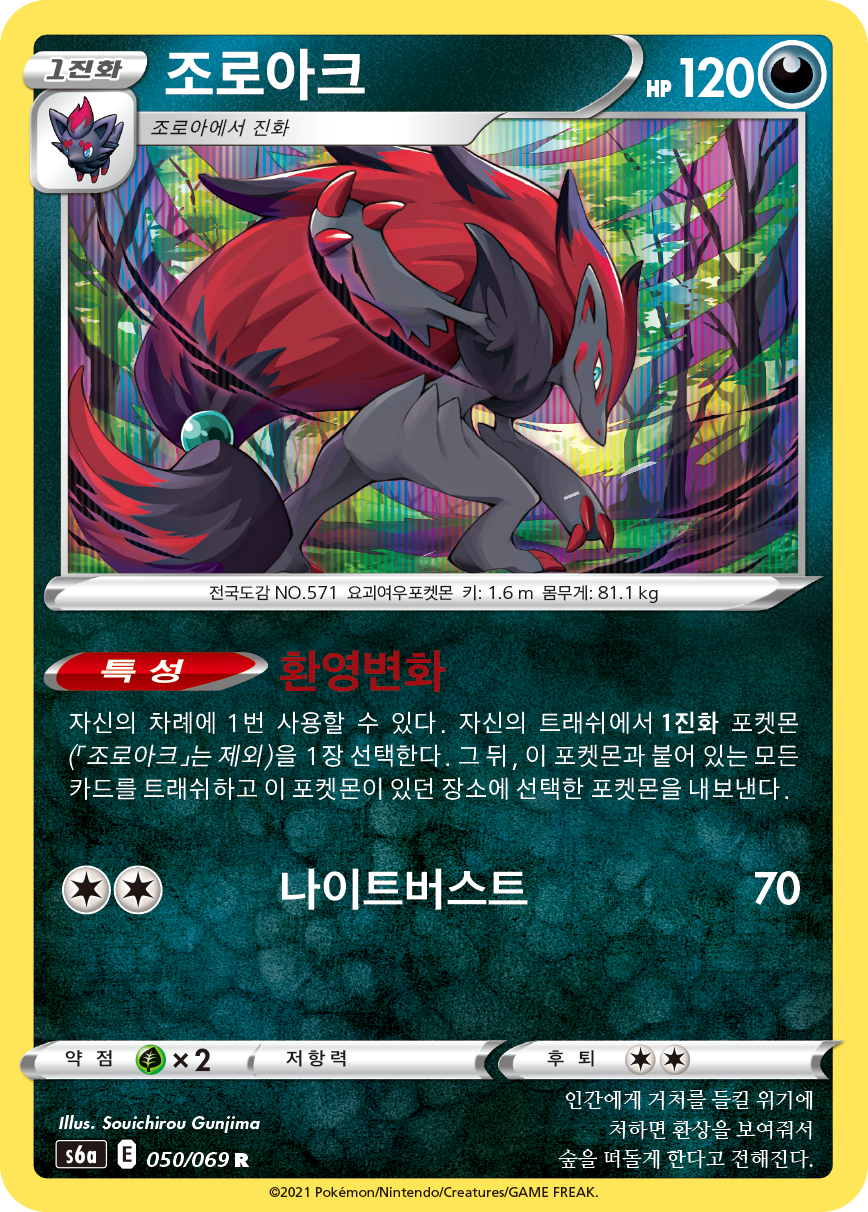조로아크